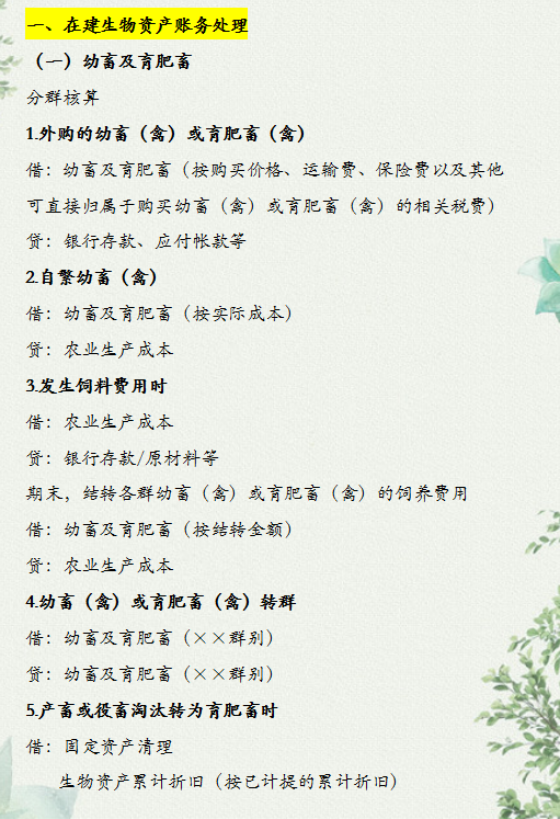 十年经验老会计总结的农业账务处理汇总！附：各行业的会计分录