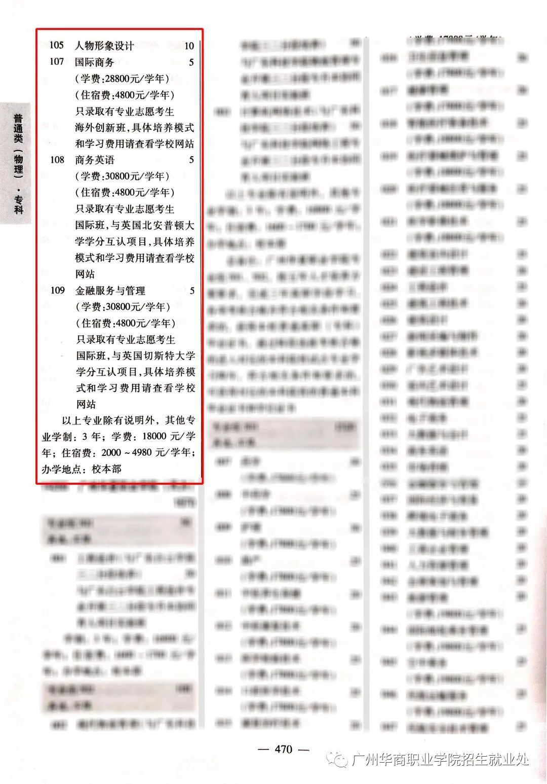 速看！广州华商2021年夏季高考志愿填报超详细操作流程来了