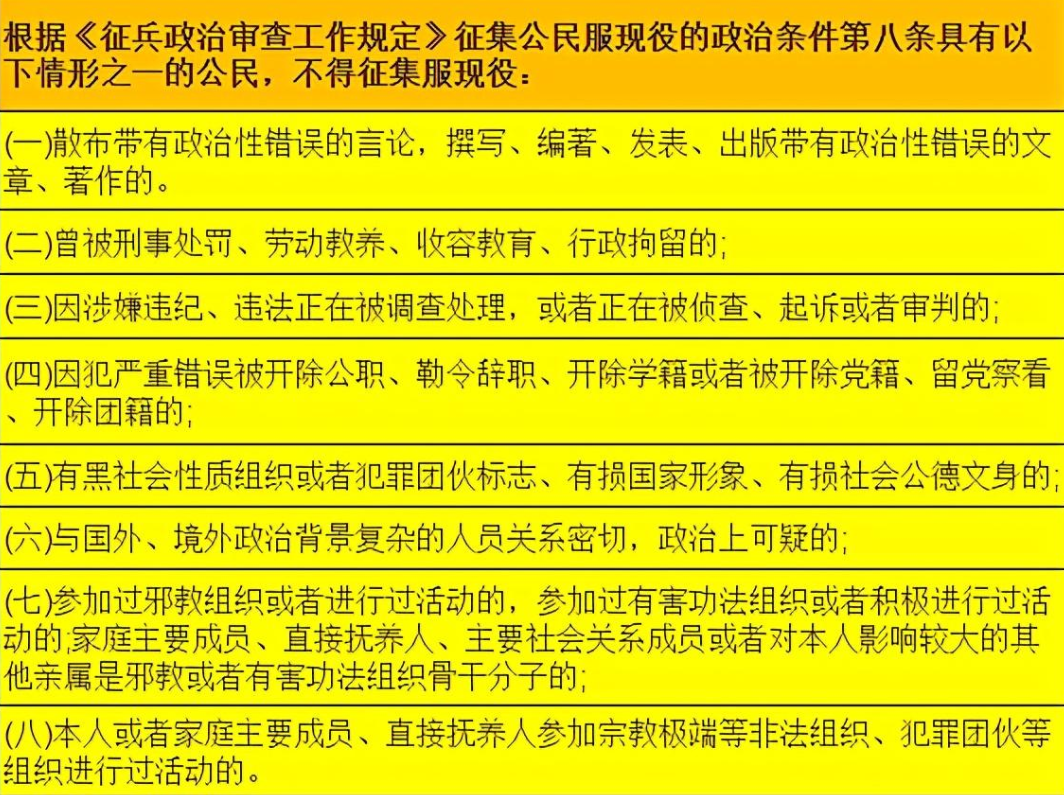 2021征兵出现新变化，同时部分情况会导致政审不过，再优秀也没用