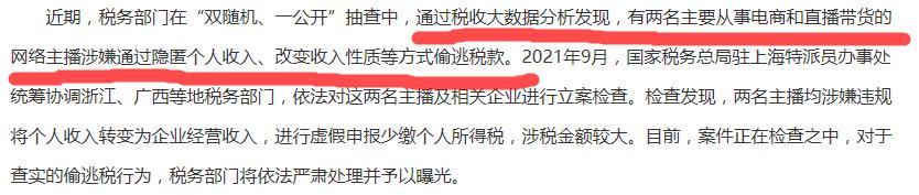 范冰冰郑爽“蝴蝶效应”：2名带货主播被立案，又一网红被追600万