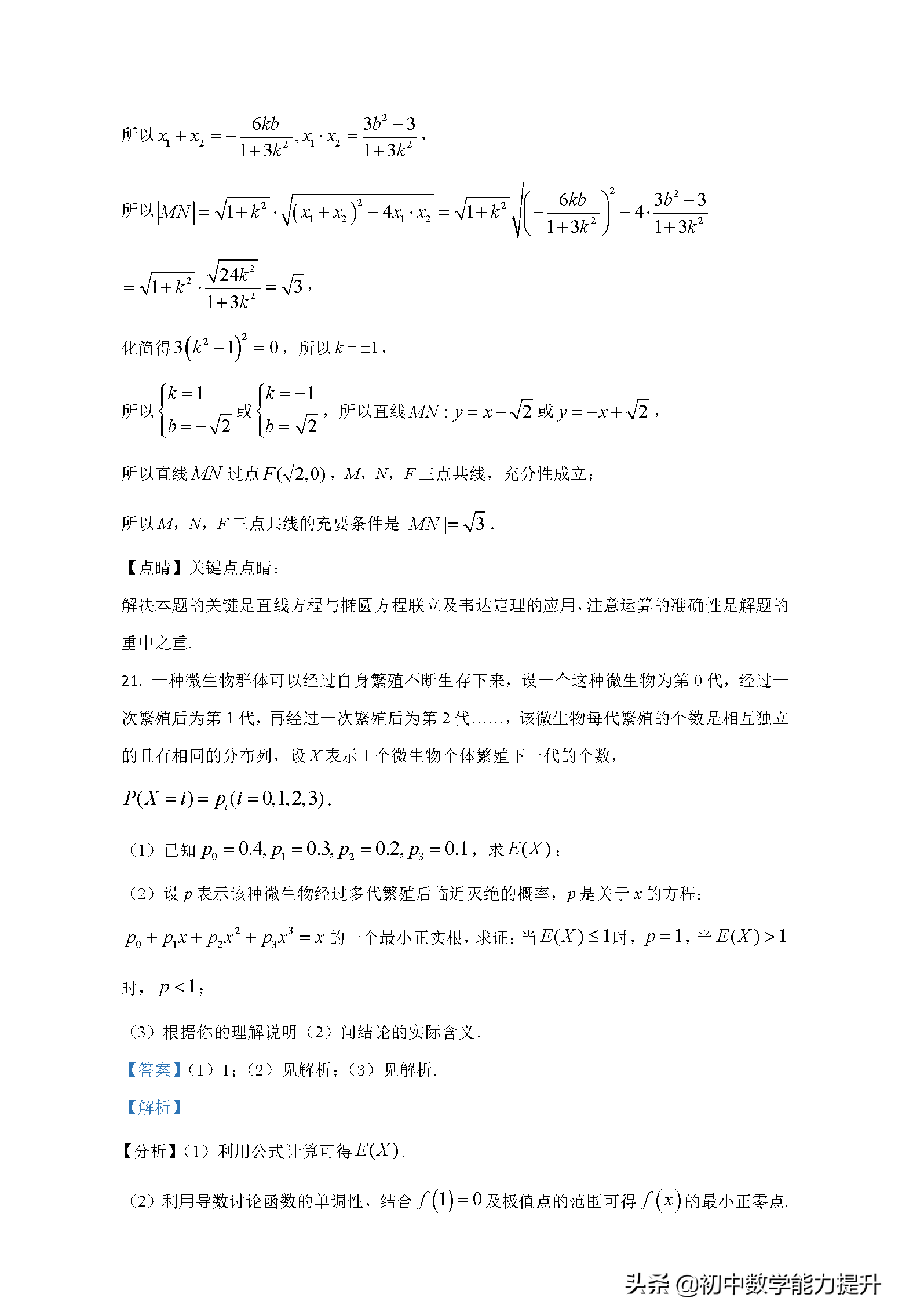 2021年高考真题——数学（新高考全国Ⅱ卷）Word解析版