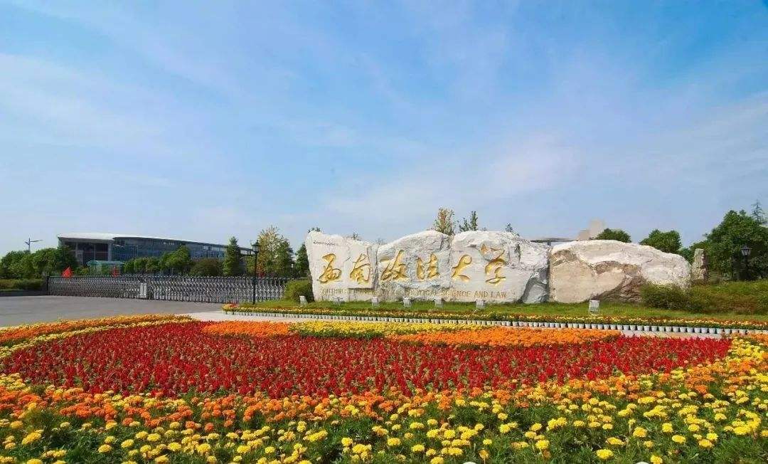 西南政法大学考研科目（西南政法大学2020年法律硕士考研报录比参考书）