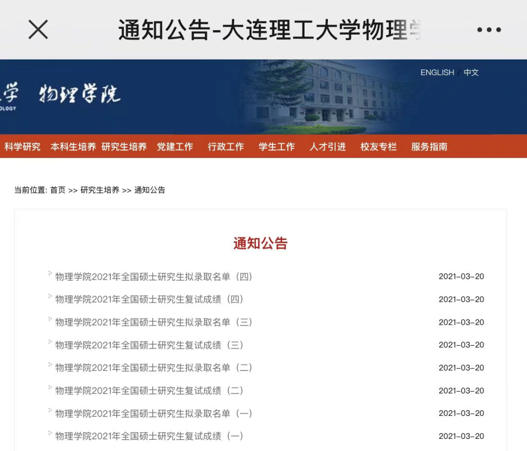 21考研，已有12所院校发布拟录取名单！快来沾沾喜气