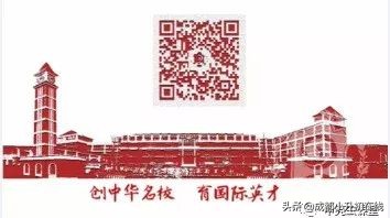 每日一校 | 成都七中嘉祥外国语学校