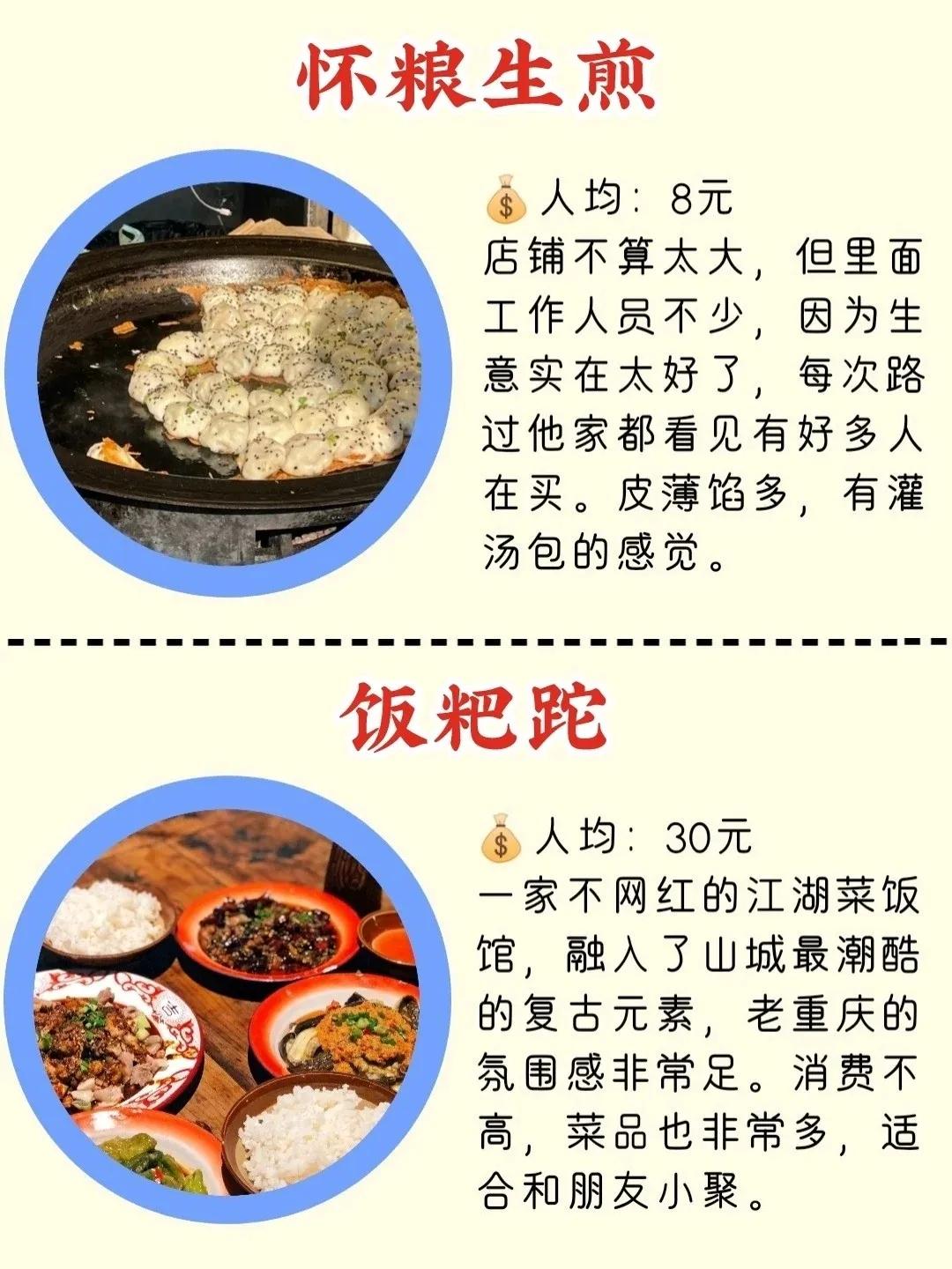 重庆旅游14家老字号美食攻略