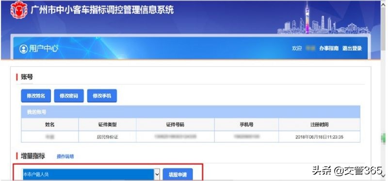 2019年5月广州车牌摇号流程
