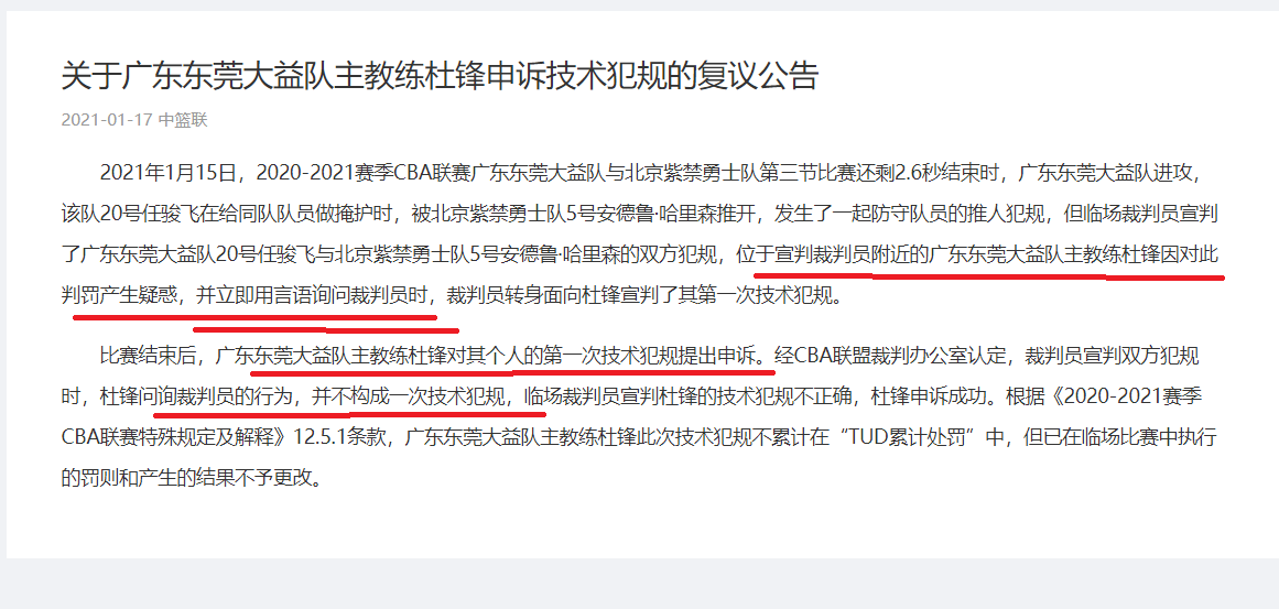 为什么cba很少吹进攻犯规(杜锋为何被撤销技术犯规？CBA公司进行了解答 球迷：看不懂)