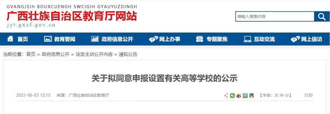 这两所高校即将合并，想要报考的同学要注意了