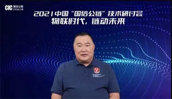 打造全世界第一条无币主权公链——国信公链CIC在2021年国际服贸会上首次全球发布宣言及行动纲领