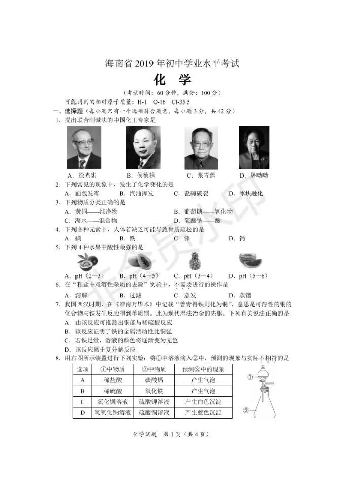 来啦！2019海南中考数学、化学、生物试题及答案
