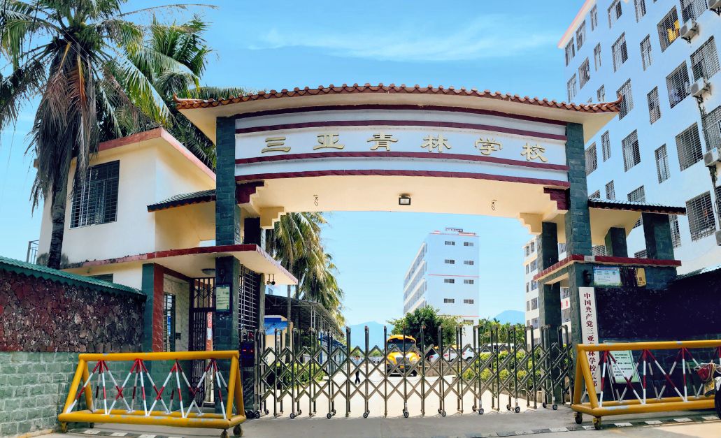 海南省三亚市16所高中，都叫什么名字？