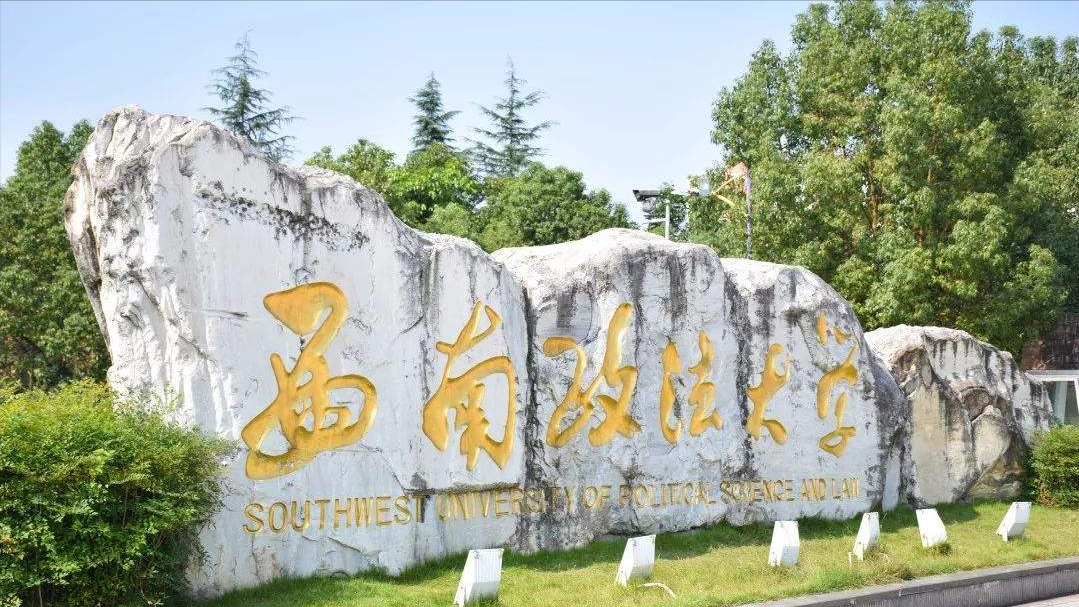 西南政法大学提前批录取条件，与普通批有三大区别，对身体有要求