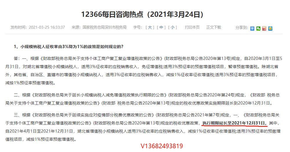 2021年小规模公司开普票是几个点的税？开专票是几个点的税？