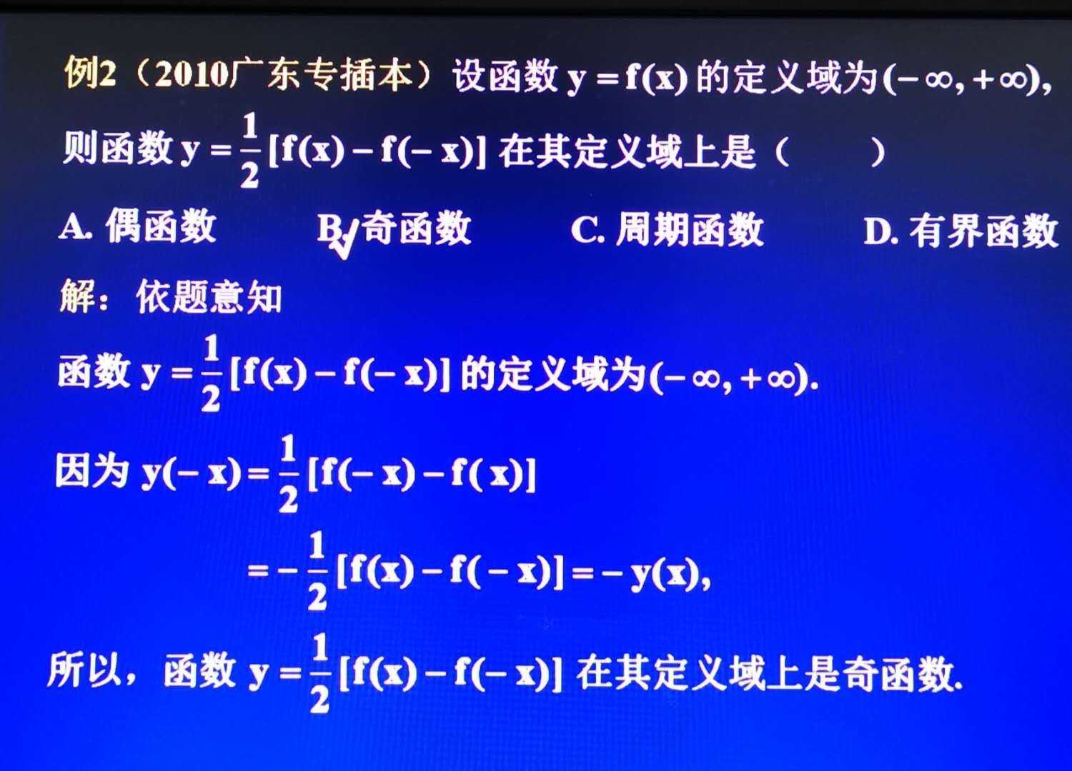 广东专插本高等数学复习/第一章第一节（函数）考点集锦！
