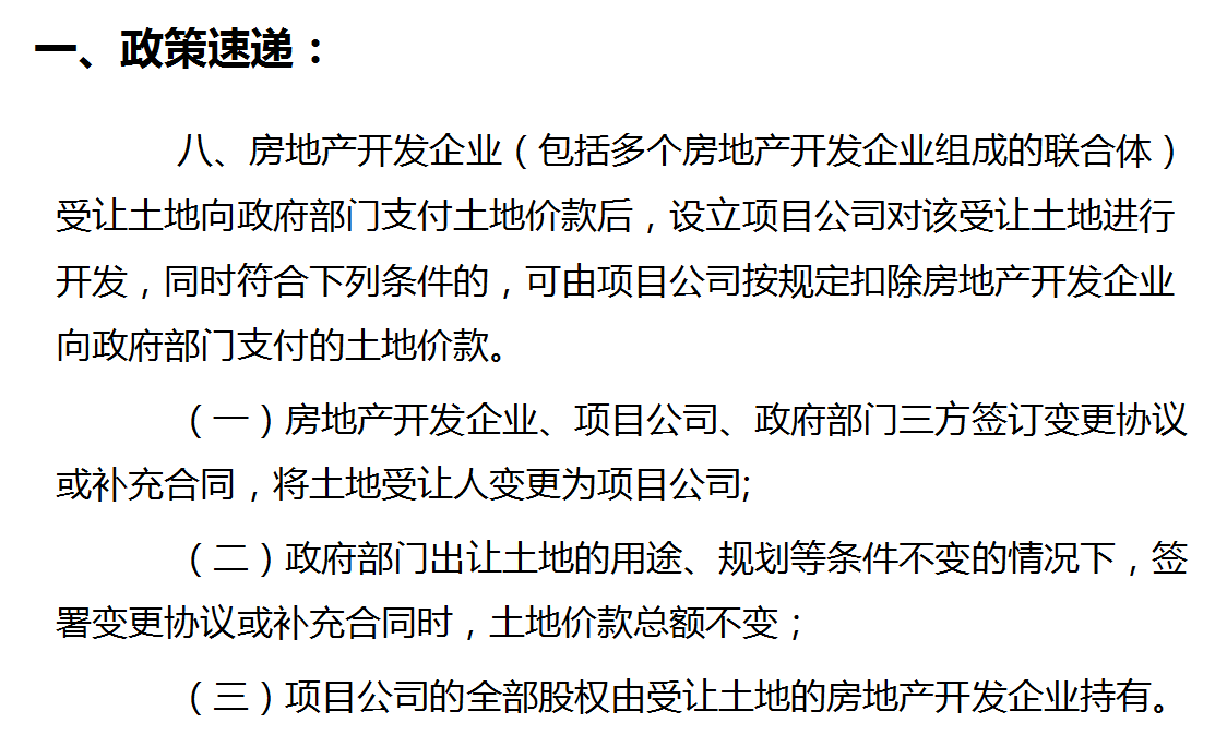 案例解读七月纳税申报（房地产行业案例）