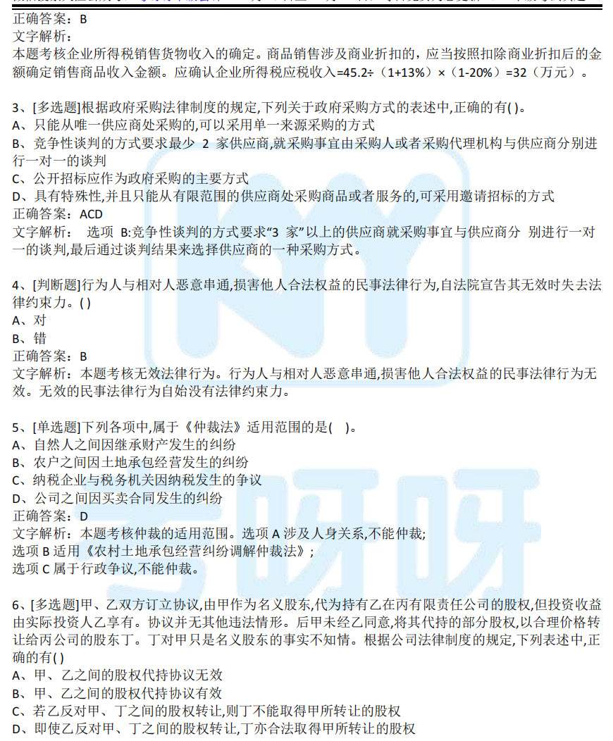 2021年中级会计职称考试真题及答案解析汇总（延考地区）
