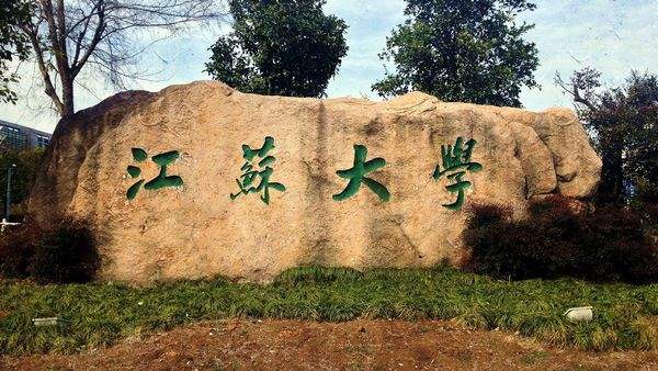 江苏省大学排名出炉，苏大进入前三甲，江苏大学位列第四名