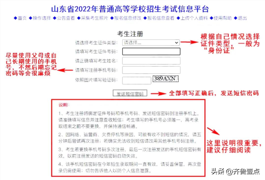 山东2022高考开始报名，有人卡在拍照环节，你报的还顺利吗