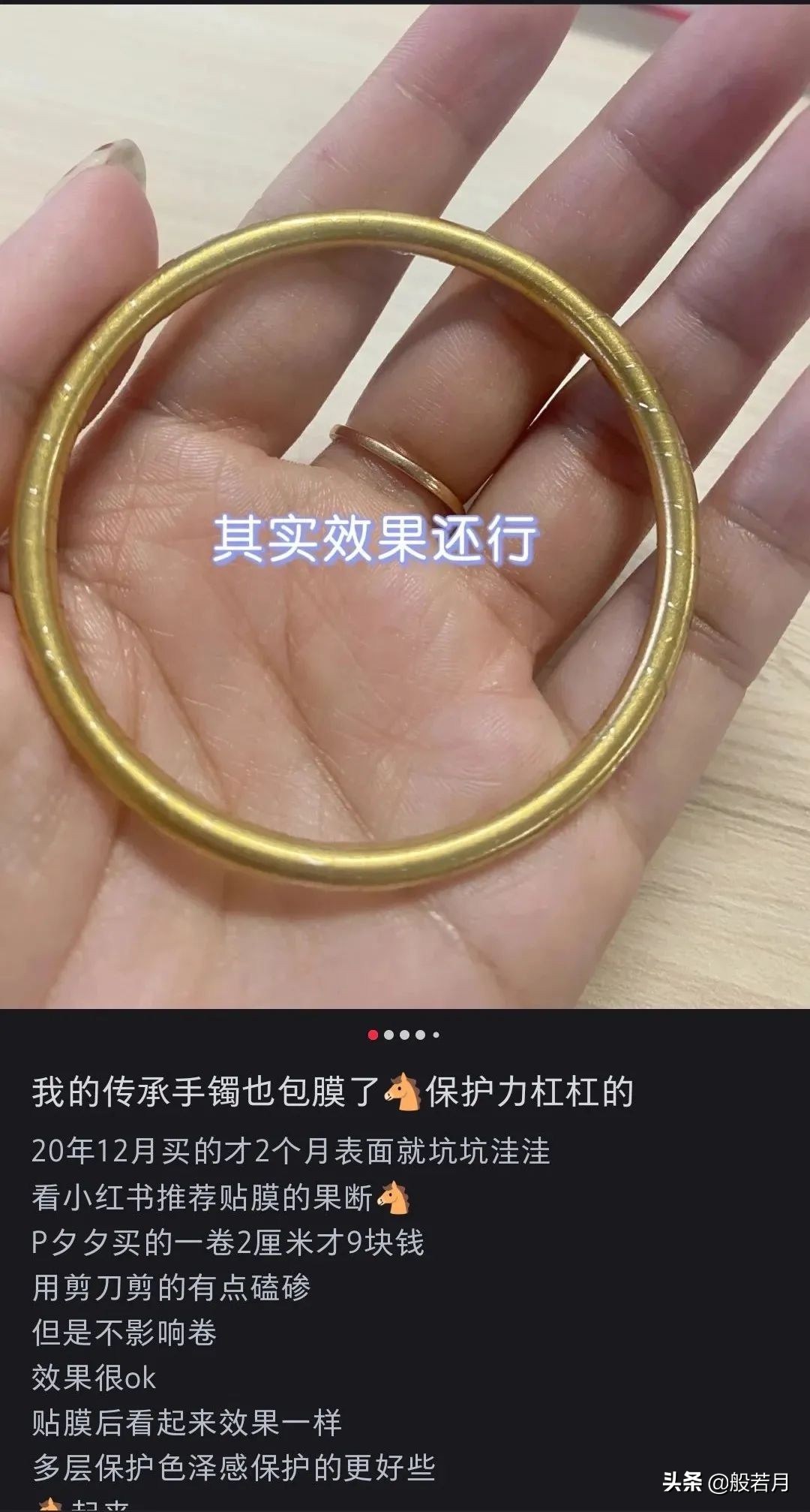 给金手镯包膜？这是什么黑科技？