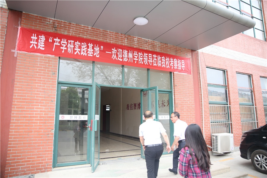 德州学院与智博教育校企合作暨毕业生就业基地授牌仪式顺利举行！