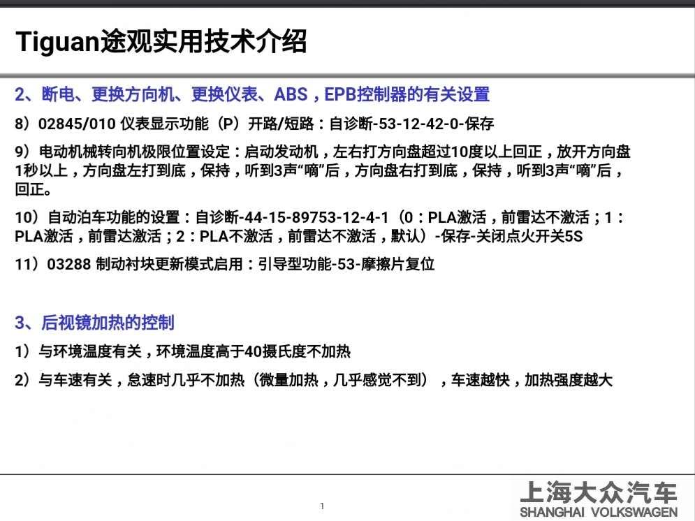 大众途观电子扇怠速高速常转，官方典型故障维修资料说明