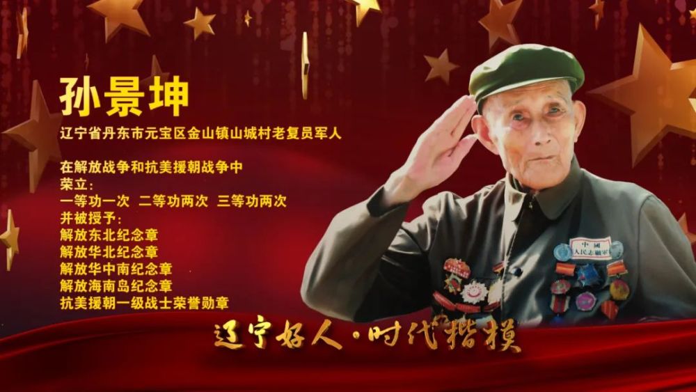 七一勋章获得者孙景坤,新婚蜜月就走向战场,连鸭绿江都跨过三次