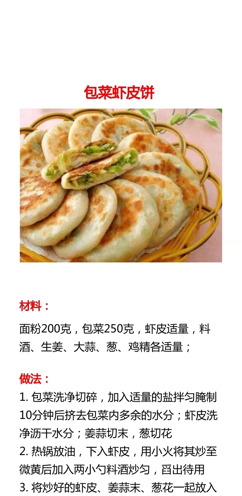 饼的做法大全,饼的做法大全最好吃的饼