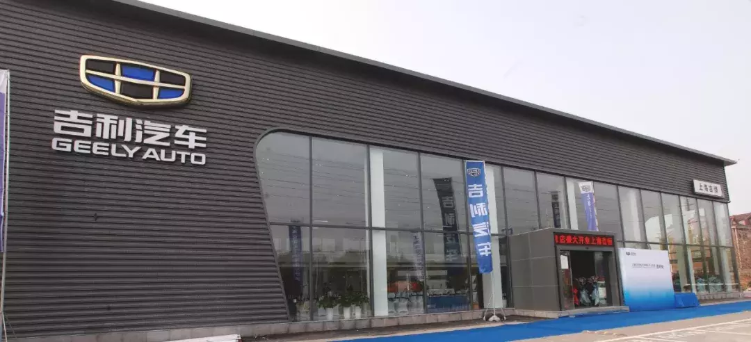 按照吉利汽车3.0标准建设的4S店，只有这一家