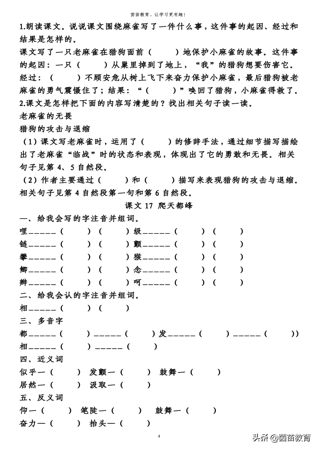 哩组词是什么（分享哩组词知识的梳理和填空）