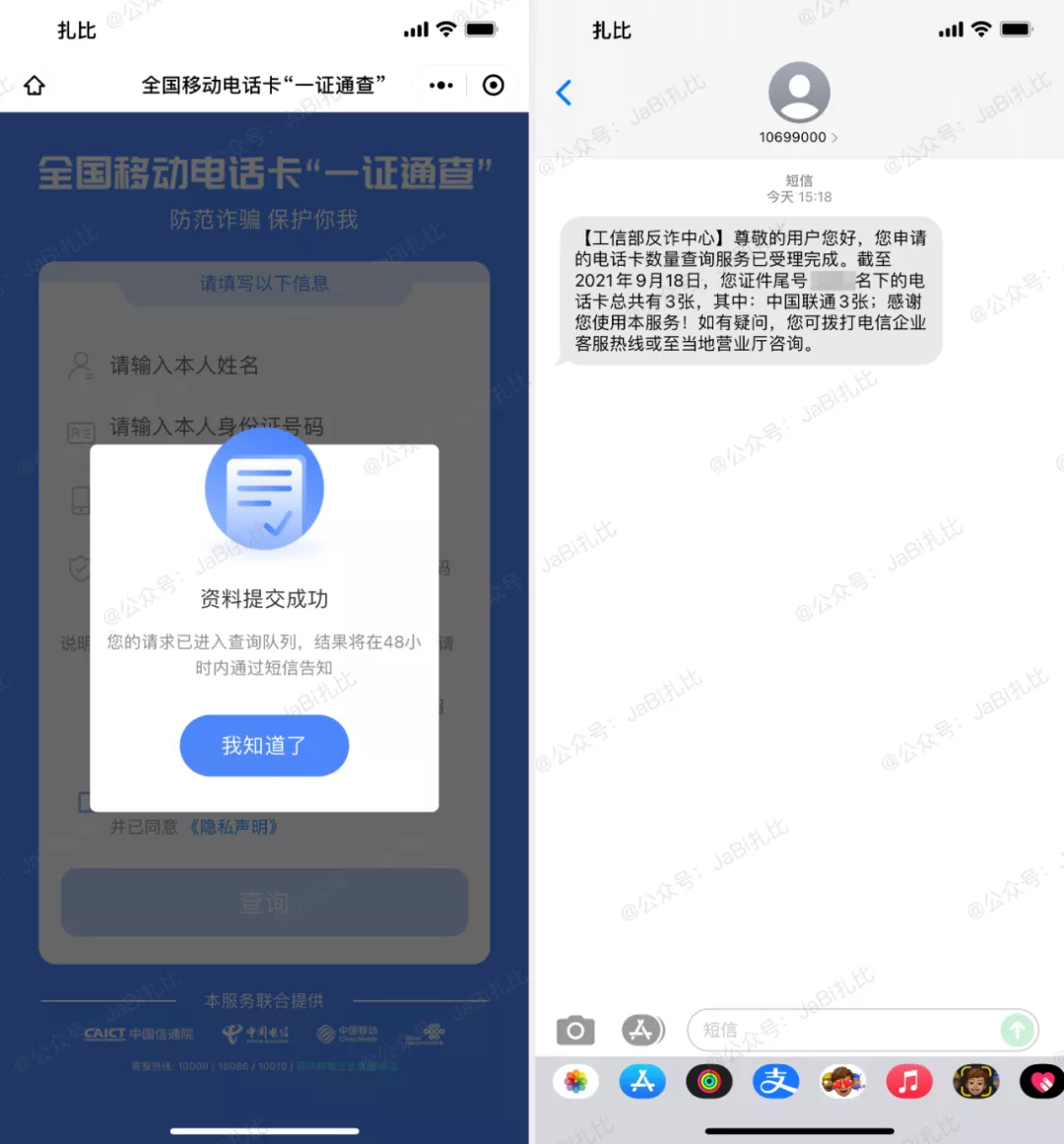 在微信上就可以查询,看看你名下有几个手机号码