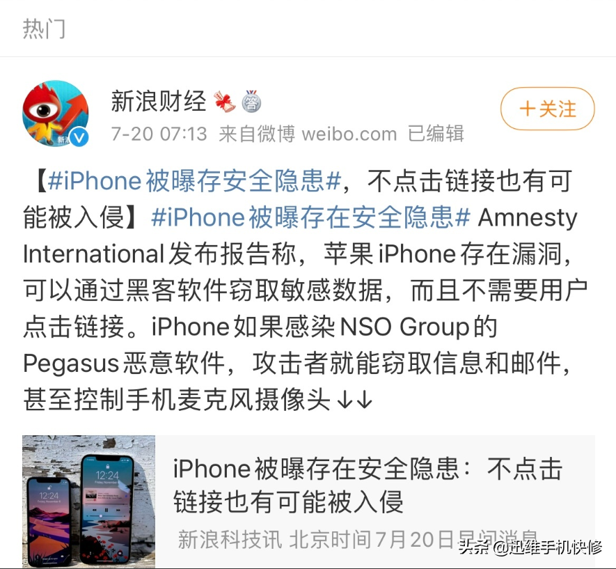 苹果又被曝存在安全隐患：iPhone12竟也中招，这样可以拒绝偷窥