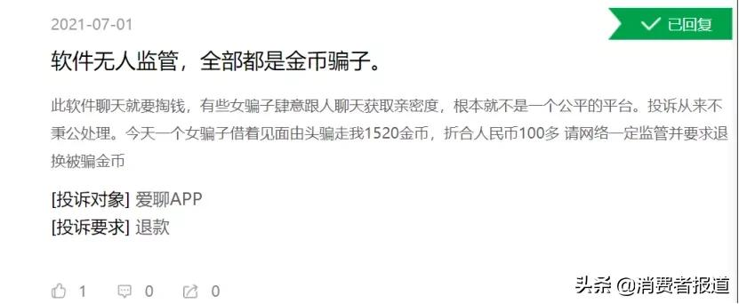 交友软件爱聊用户超1亿,被批大量机器人陪聊,套路圈钱,广告涉嫌歧视单身
