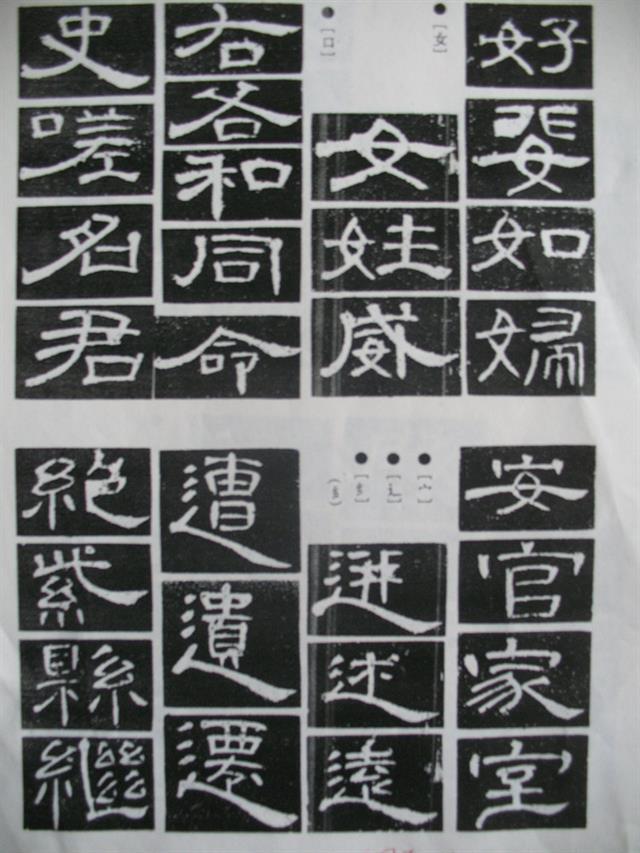 《曹全碑》原帖+字帖 + 原文 + 译文 +释文+注音 +集字