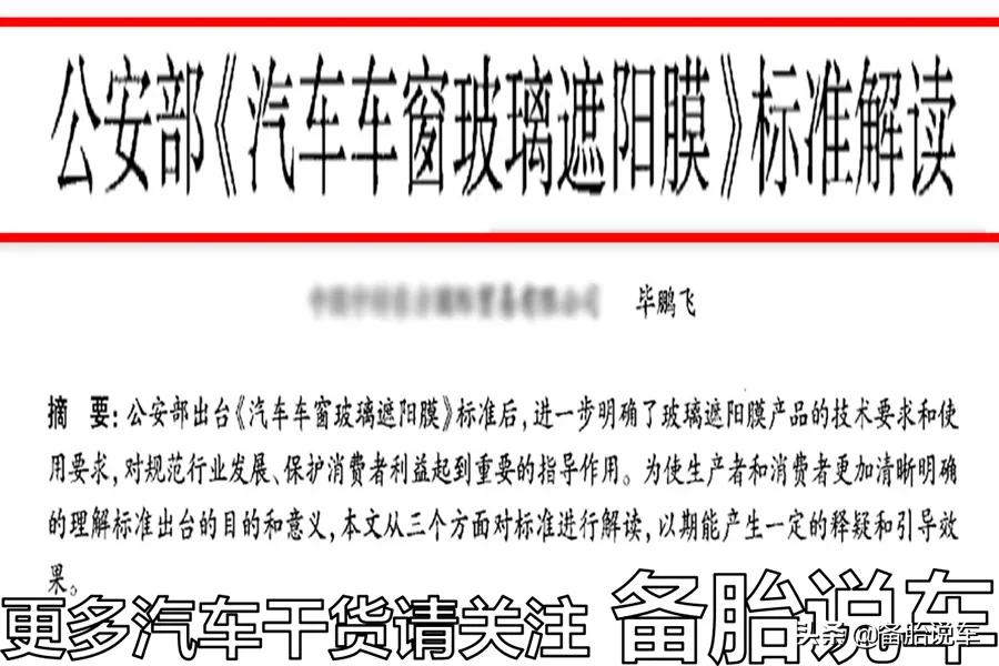 前排车窗贴膜要切“三角窗”吗？交警：透光率合格就不用切