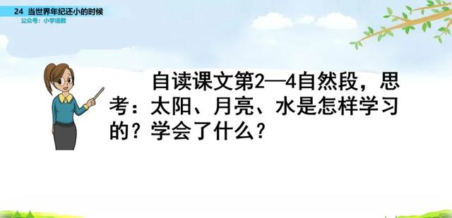 语文二年级下24课《当世界年纪还小的时候》图文解读+知识点+测试