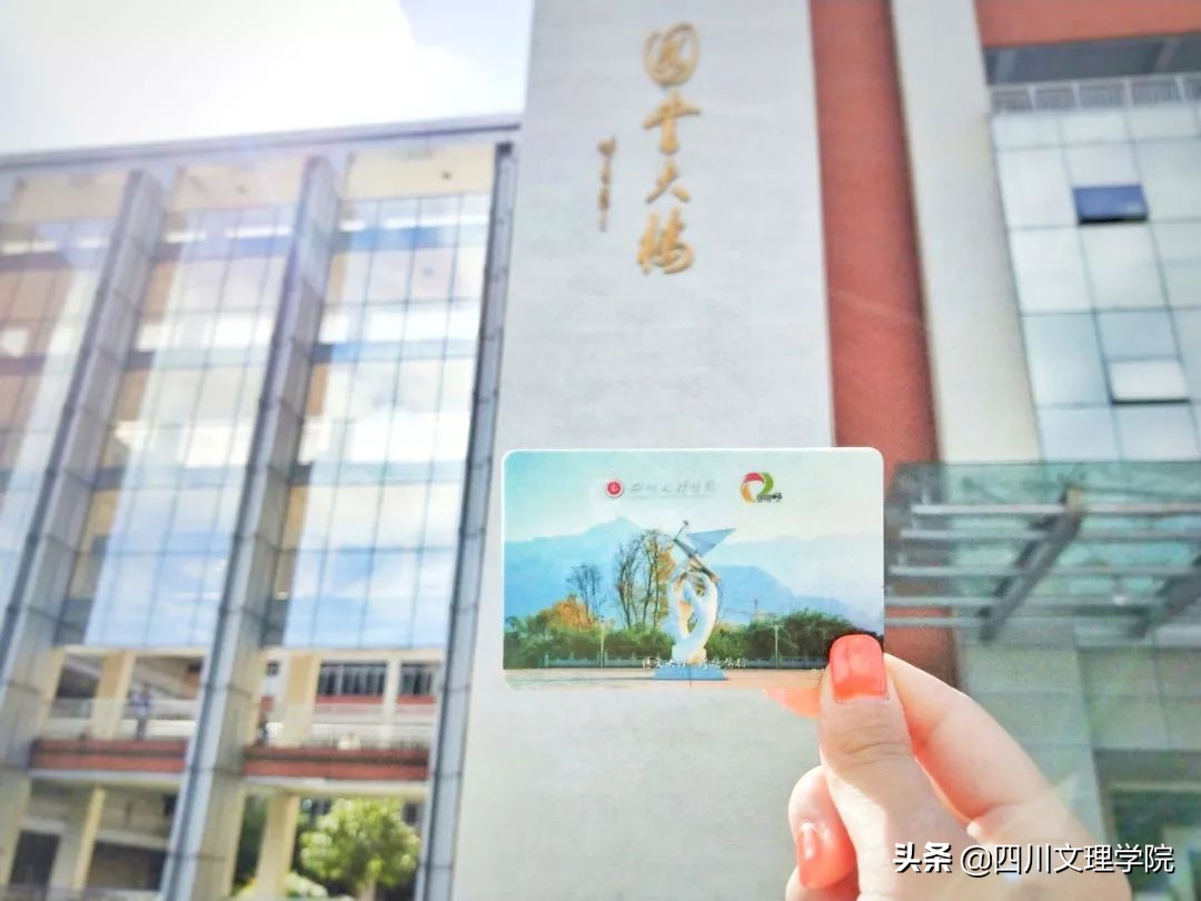 揭秘 | 不说话如何证明你是川文理人