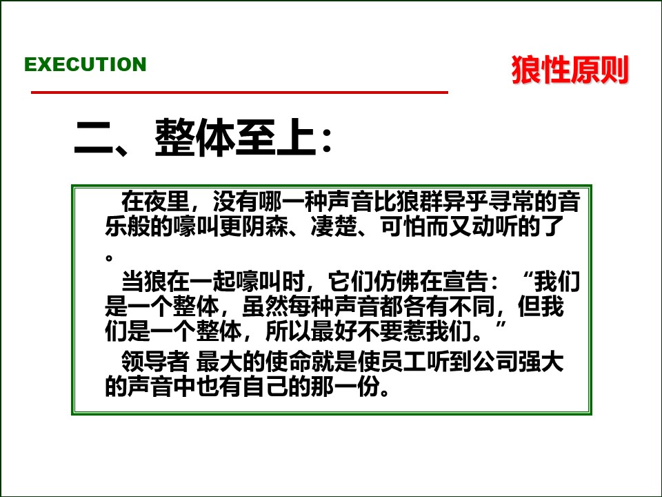 119页完整版,2020年总经理营销总监执行力提升课程PPT推荐收藏