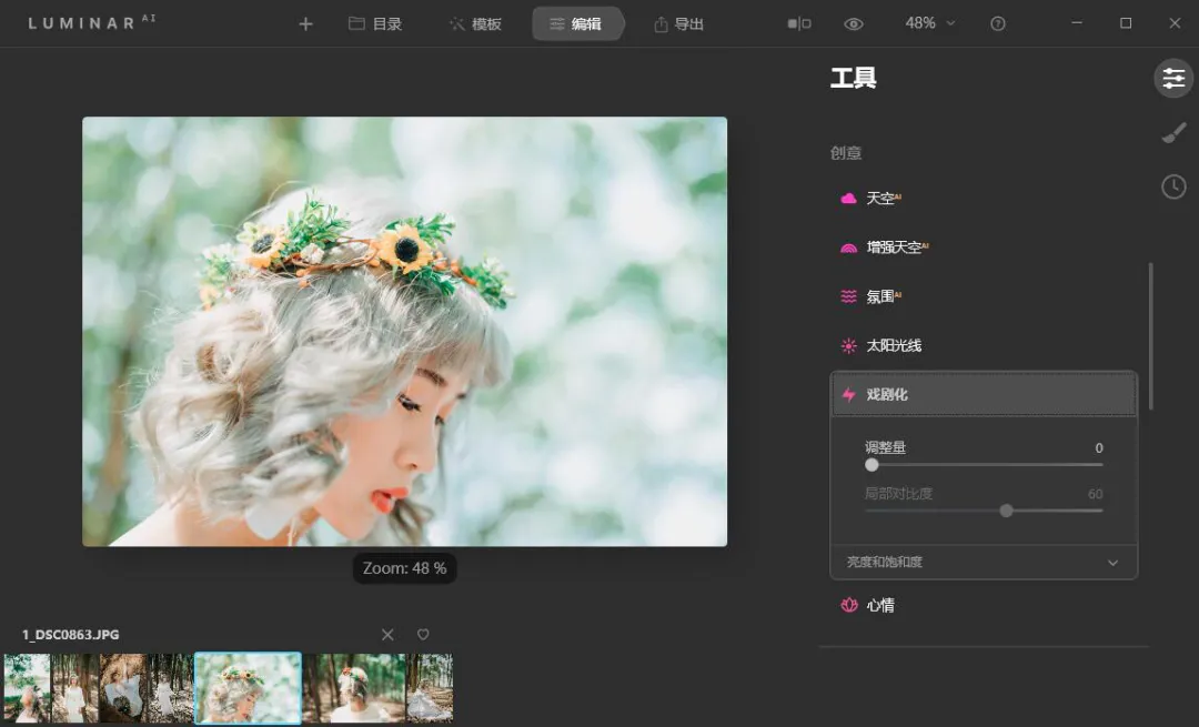 最新Luminar AI 软件来临，一键修图用它就够了