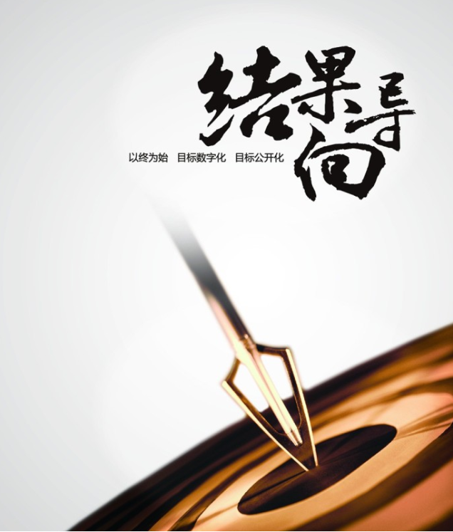 管理就是要结果，别把苦劳当功劳！老板记住：企业首要任务是赚钱