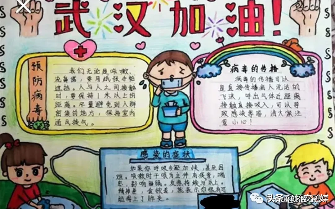 怀安县柴沟堡镇长胜小学网上秀学生假期作业