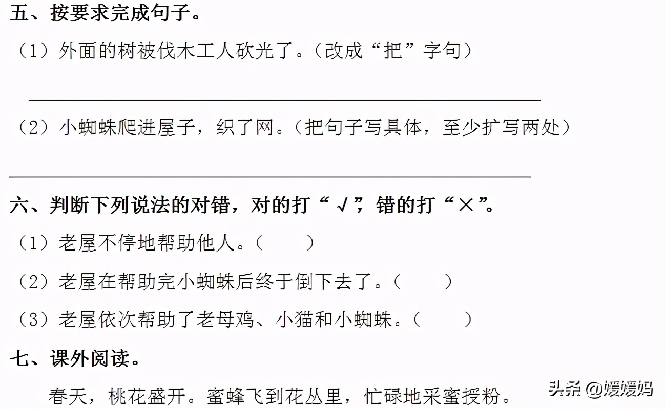 部编版三年级语文上册第12课《总也倒不了的老屋》课件及练习