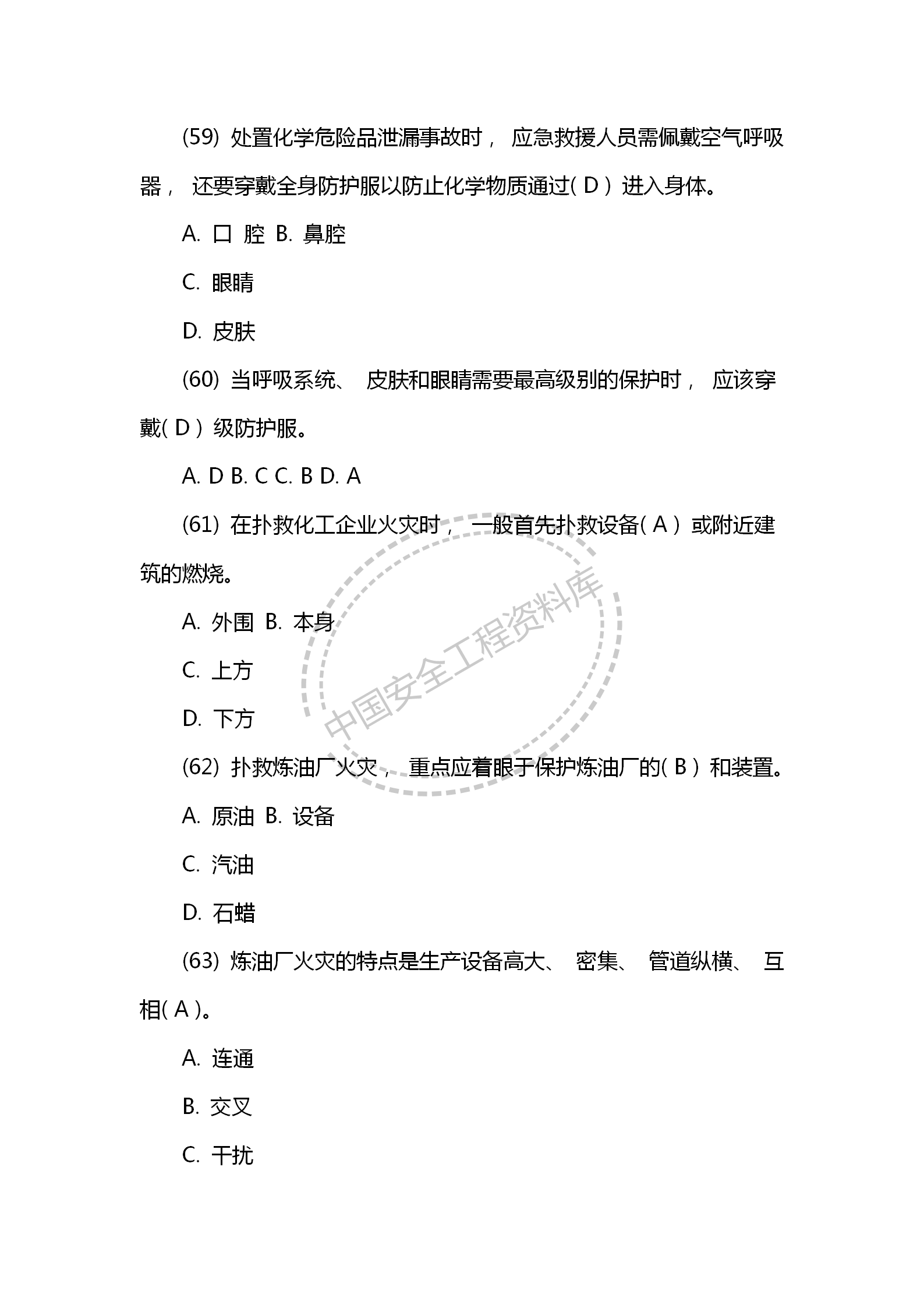 安全知识之安全生产应急救援试题及答案