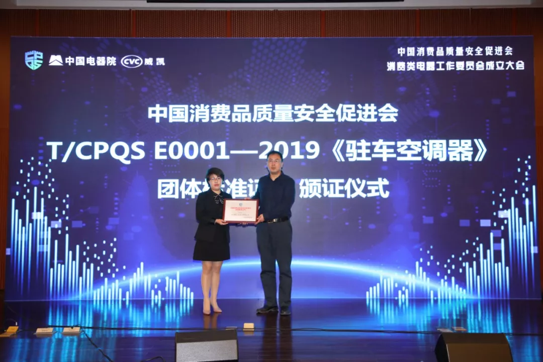 空气净化器抽检三成不合格 ，国内首个《驻车空调器》团体标准填补行业空白，满足市场需求