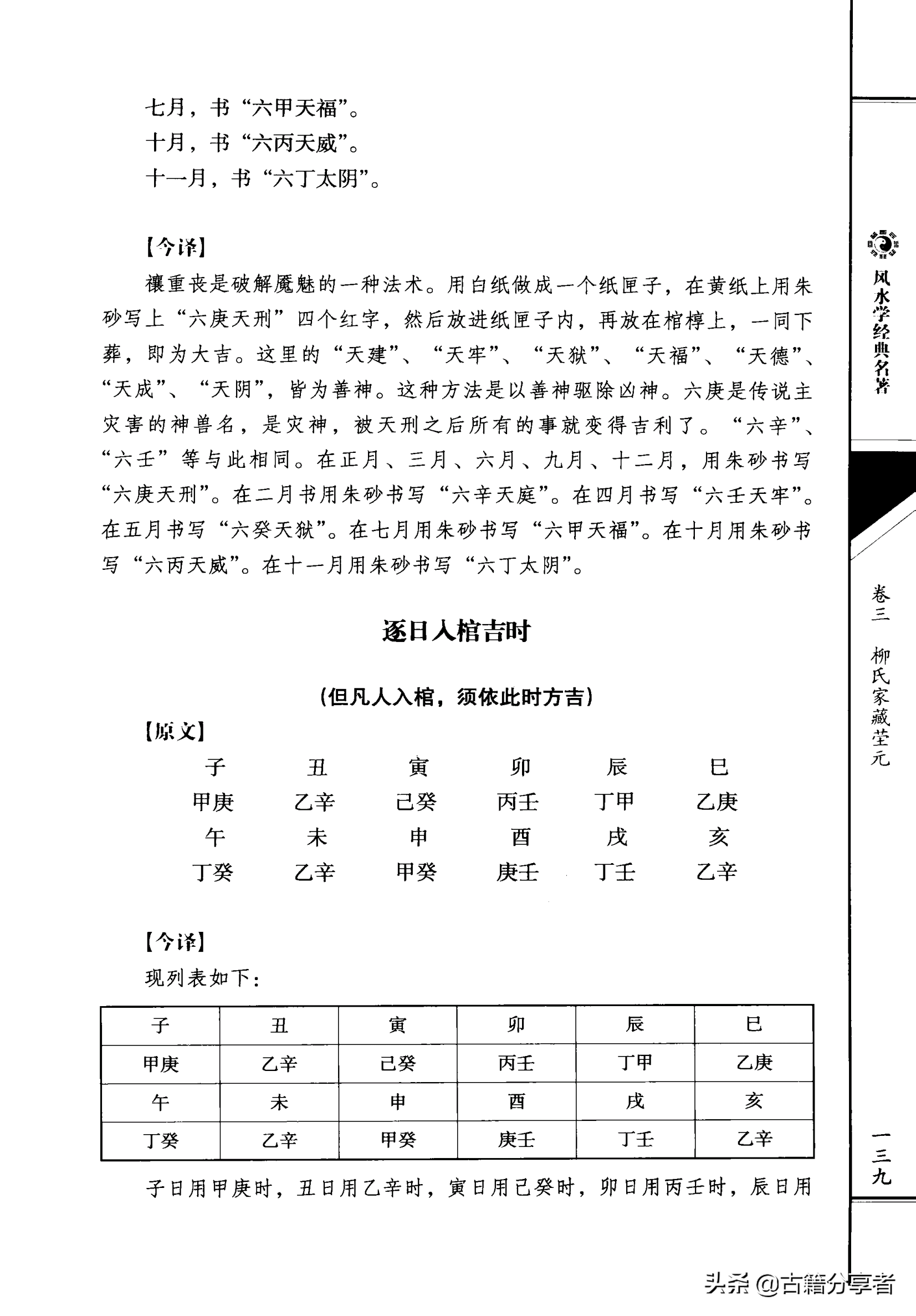 风水地理书  （三元总录）卷三 1部份