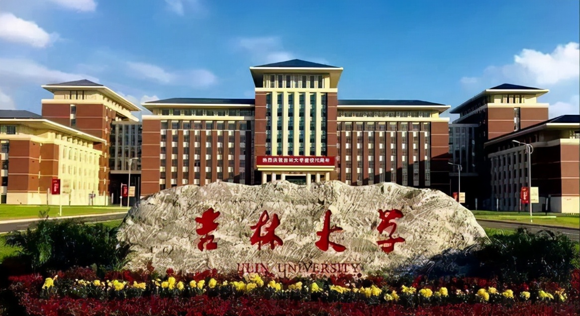 吉林大学管理学院（吉林大学组建二十年没有完成学科整合）