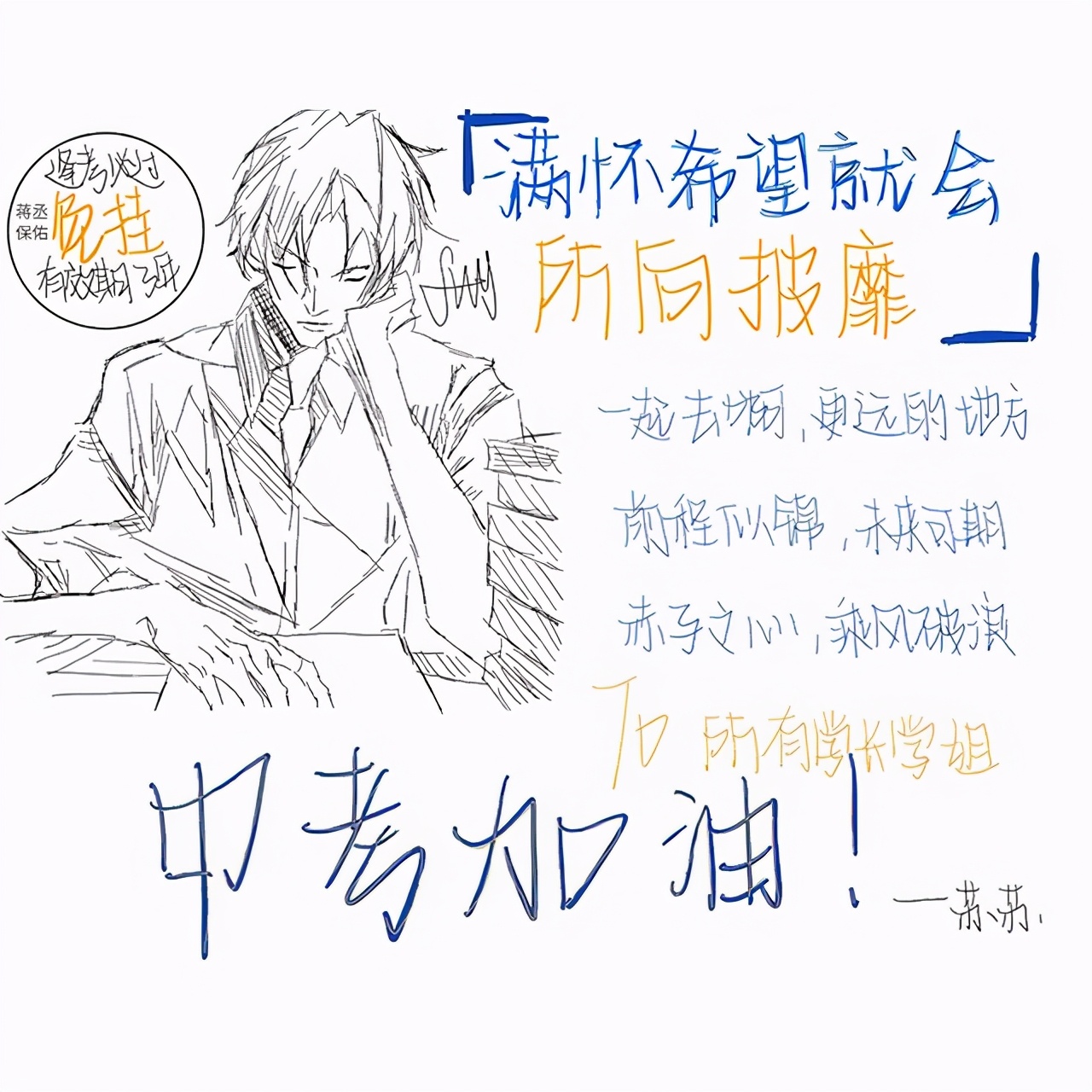 蕴含了无尽的情感千言万语,只想对你说声:中考加油!初三必胜