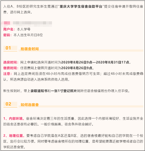 研究生新宿舍甲醛含量超标？有的宿舍还需要抢