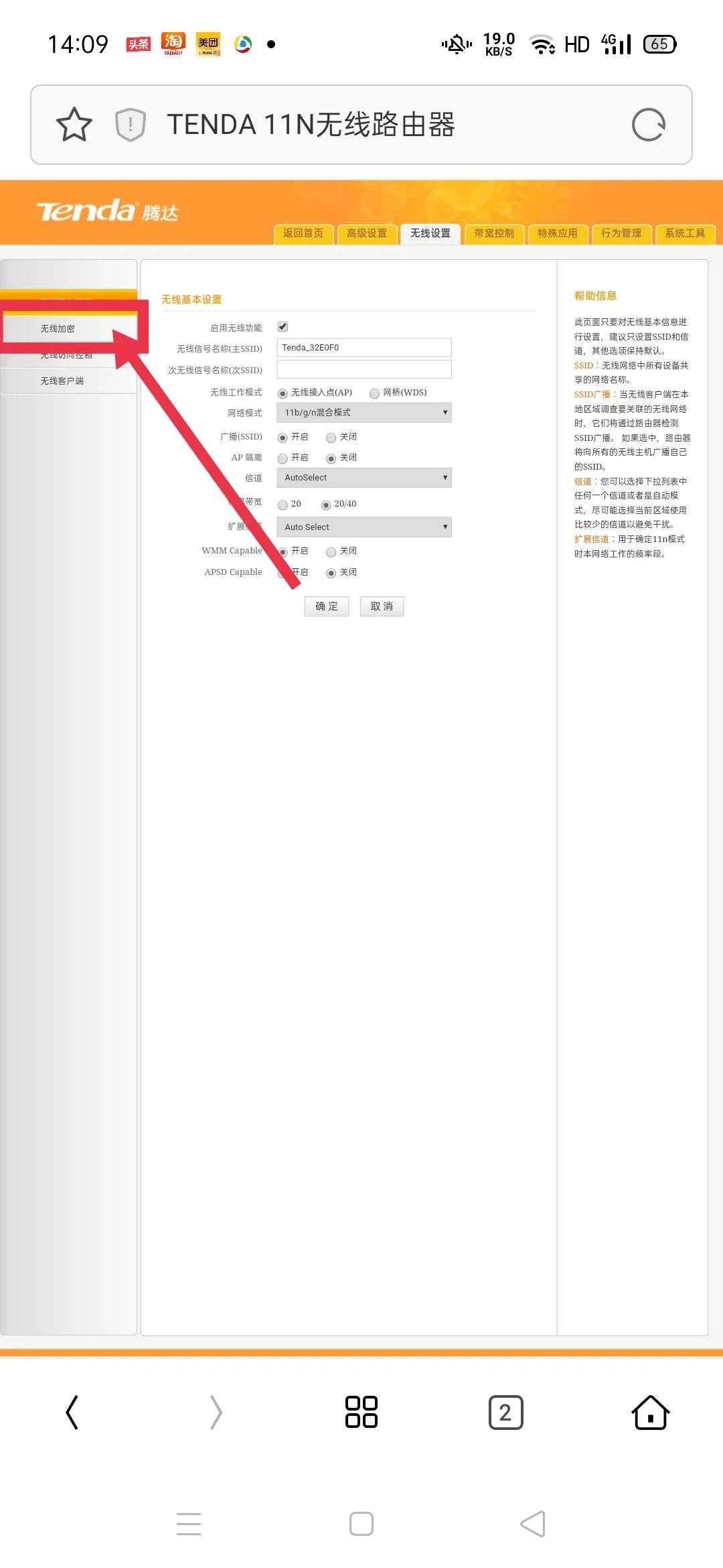 wifi被蹭很闹心，我来教你用手机就可以解决