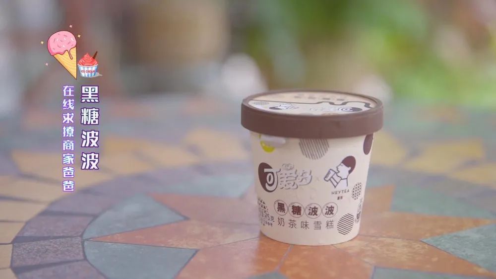 2020網(wǎng)紅雪糕評測（第三款你分得清算我輸）(2)