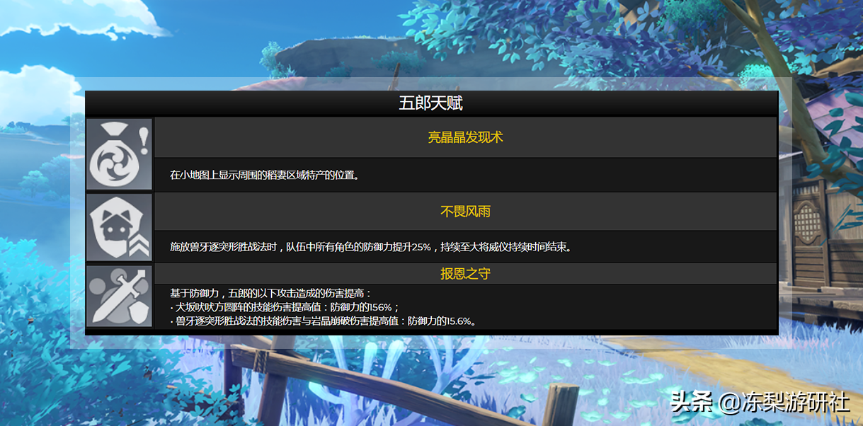 原神：五郎技能特效一览，大招可召唤一只柴犬，有点儿可爱